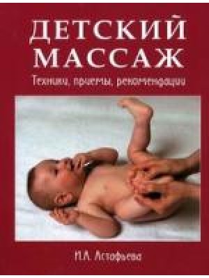 Детский массаж